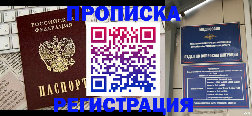 прописка ребенка в Архангельской области