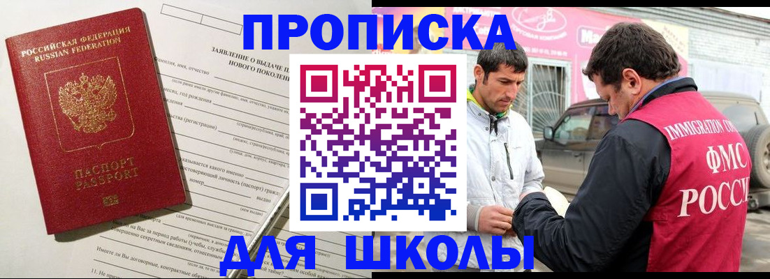 прописка для школы в Архангельской области
