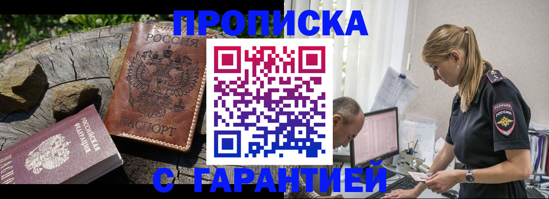 прописка регистрация в Архангельской области